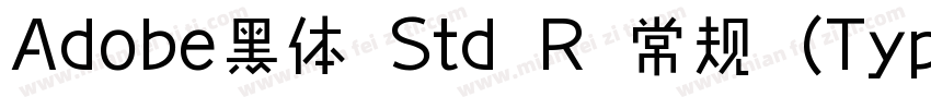 Adobe黑体 Std R 常规 (Type1)(西方)字体转换